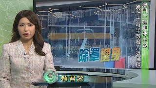 TVB News無綫新聞7:30-颱風圓規迫近香港天文台改發八號信號 |內地煤電荒持續發改委公布電價市場化改革| 習近平出席《生物多樣性公約》大會宣布斥15億人民幣成立基金-20211012 香港新聞
