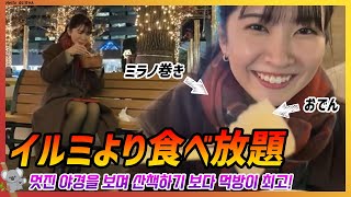 Yui-chan likes to eat rather than watch the night view｜Komaki Yui episode