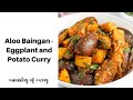 Aloo Baingan - Eggplant and Potato Curry