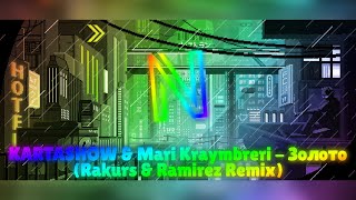 🎧KARTASHOW \u0026 Mari Kraymbreri - Золото (Rakurs \u0026 Ramirez Remix) | NgrOK🎵