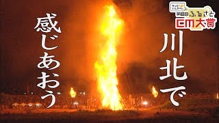 川北町　感じあおう　川北で（第11回HABふるさとCM大賞　2012）