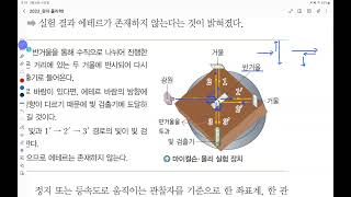 완자 물리1. 7. 특수상대성이론(part.1)