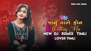 JANU TARO PHONE WAITING MA || KISHAN RATHVA GUJARATI DJ REMIX TIMLI (DJ REMIX TIMLI ) 2024