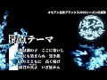 得点テーマ【オセアン滋賀ブラックス・2020シーズン】