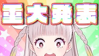 【重大発表】ついにやっちゃいました…【米兎まい】