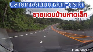 ทางหลวงหมายเลข 3 ถนนสุขุมวิท บางนา-ชายแดนบ้านหาดเล็ก