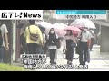 【梅雨入り】中国地方　平年より8日遅く