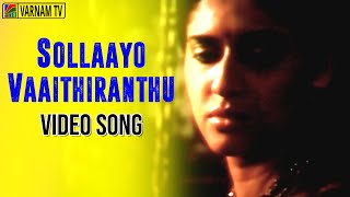 Sollaayo Vaaithiranthu - Video Song | Mogamul | Archana Joglekar | Ilaiyaraaja | Arunmozhi
