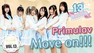 【シロクマTV 4K】萌萌微笑嘉年華Vol.13🎤Primulav🎵04.Move on!!!