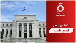 الفيدرالي الأمريكي يتجه لإبطاء وتيرة رفع الفائدة