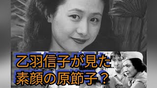 乙羽信子が見た素顔の原節子？　久我美子