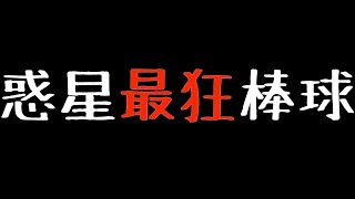 球速170km/hだけど直球の質最低の投手はどんな成績を残すのか？【eBASEBALLパワフルプロ野球2023】