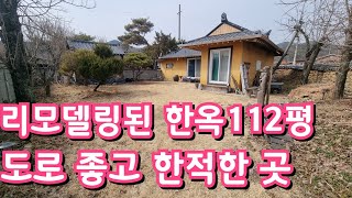 청도 리모델링된 깨끗한 한옥/청도매물