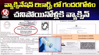 Govt Officials Issues Fake Vaccination Certificates for the Deceased | Rajanna Sircilla | V6 News