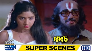 உங்க இடை கொடி மாதிரி இல்லைன்னு சொல்லலாம் | Guru Movie Super Scenes | Kamal | Sridevi | Raj Movies