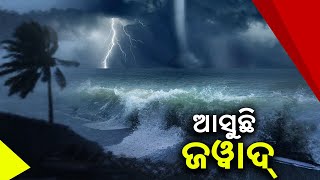 ପ୍ରଧାନମନ୍ତ୍ରୀଙ୍କ ସମ୍ଭାବ୍ୟ ବାତ୍ୟା ସମୀକ୍ଷା ||Knews Odisha || Knews Odisha