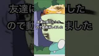 垢バレしたので動画消しましたぁ！！！ #野獣先輩 #引退