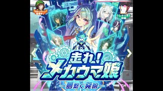 あれ？チャンピオンズミーティングのエントリー始まってる・・・　中山2500の本育成　雑談歓迎　ウマ娘