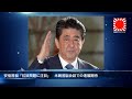 安倍首相「拉致問題に注目」　米朝首脳会談での進展期待