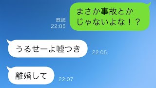 結婚した翌日、妻が帰宅しない→夫「何か問題が起きたのか？！事故なのか？！」妻「離婚したい」夫「えっ」【スカッと修羅場】