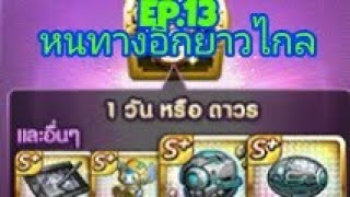 Lineเกมส์เศรษฐี EP13.ตามหาจี้เกลือ ล้มละลายหรออ่อเงินเราเอง!