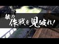 【戦国大戦】うえすぎれみーのせんごく！その５３　毘天景勝デッキ