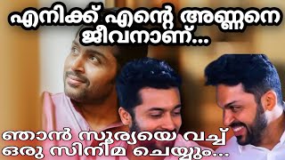 സൂര്യയെ കുറിച്ച് കാർത്തി പറഞ്ഞത് കേട്ടോ....| karthi | suriya |sardaar |@GODZTALKZ6