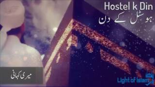 Meri Kahani || "Hostel k Din" - Maulana Tariq Jameel Latest Bayan