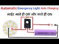 Automatic ON OFF Emergency Light | Auto Charging Light | automatic emergency light Kaise banaen