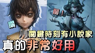 第五人格【西區】排位賽湖景村囚徒ｖｓ漁女 - 這把充分凸顯出，小說家的硬扛煩鬼有多好用！