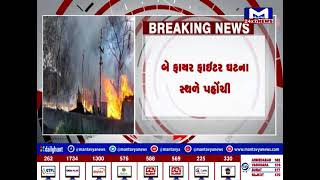 Surat : માંગરોળના મોટા બોરસરા નજીક આગ | MantavyaNews