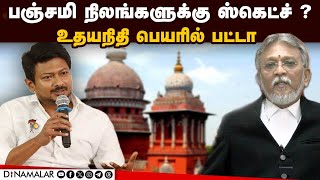 பஞ்சமி நிலத்தில் முரசொலியா?  உண்மையை உடைக்கும் வழக்கறிஞர்  | Murasoli trust | udaynidhi | DMK