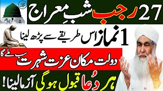 The Best Wazifa of Shab-e-Meraj For Any Money Hajat Wealthy In Just 1 Day | Powerful Wazifa For Rizq