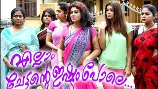 Malayalam Movie  Ellam Chettante Ishtam Pole| Malayalam Superhit Comedy Movies Best Malayalam Movie