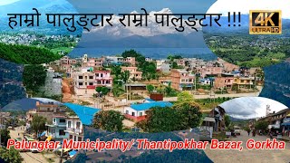 Beautiful View Of Palungtar | Thantipokhari Bazar | Gorkha, Gandaki Province_Nepal || Crush Nepal