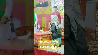 দেখুন ২৭ ইঞ্চি বক্তা কতটুকু #shortvideos