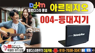 반주기로 통기타 배우기 / 등대지기 / 몽샘피아노훈민정음 010-7538-3347