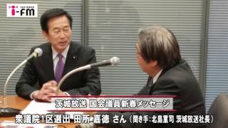 国会議員 新春メッセージ2016「1区 田所嘉徳」