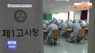 [BTN뉴스]오늘부터 구족계 수계산림..4급 고시 성적 우수자