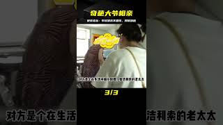 奇葩大爺的硬核相親要求：年輕漂亮不要錢，愿意伺候自己到死