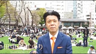 【板橋区で子育て中のママパパへ】板橋区議会議員田中やすのりはあなたの子育てを応援します。キラキラした毎日をつくろう。