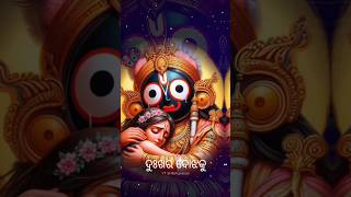 ତୁ ବଡ ଠାକୁର ମୁଁ ଛାର ମଣିଷ....🥺😭#jayjagannath🙏⭕❗⭕#ytshorts#video#status#song#viralvideo#viral