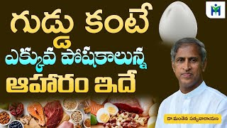 గుడ్డు కంటే ఎక్కువ పోషకాలు ఉన్న ఆహరం ఇదే | Manthena Satyanarayana Raju Videos | Health Mantra|