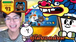 LINE Rangers |  ไอดีบินดุ เปิดหาเรนเจอร์เทพ ธาตุไม้