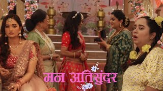 Manatisundar | Kali Radhika ने की हेरा फेरी सगाई की अंगूठी में, क्या रोक  पाएगी यह सगाई? On Location