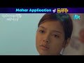 တွယ်တာနှောင်ကြိုး mini episode 77