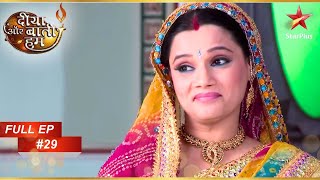 Meenakshi ने रची एक खौफनाक साजिश! | Full Episode :29| Diya Aur Baati Hum