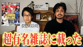 【不義理確定？】自分の事を載せてくれた雑誌をちゃんと読んだか抜き打ちでチェックしたった「ワールドサッカーダイジェスト」