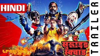 The Suicide Squad (2021) Official Red Band Hindi Trailer #1 | FeatTrailers