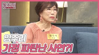 '립스틱 짙게 바르고' 가수 임주리, 매일 술 마시는 전 남편 때문에 가정 파탄 났다?! MBN 220723 방송